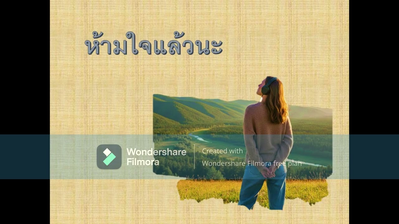ห้ามใจแล้วนะ (Offical Lyric Video)