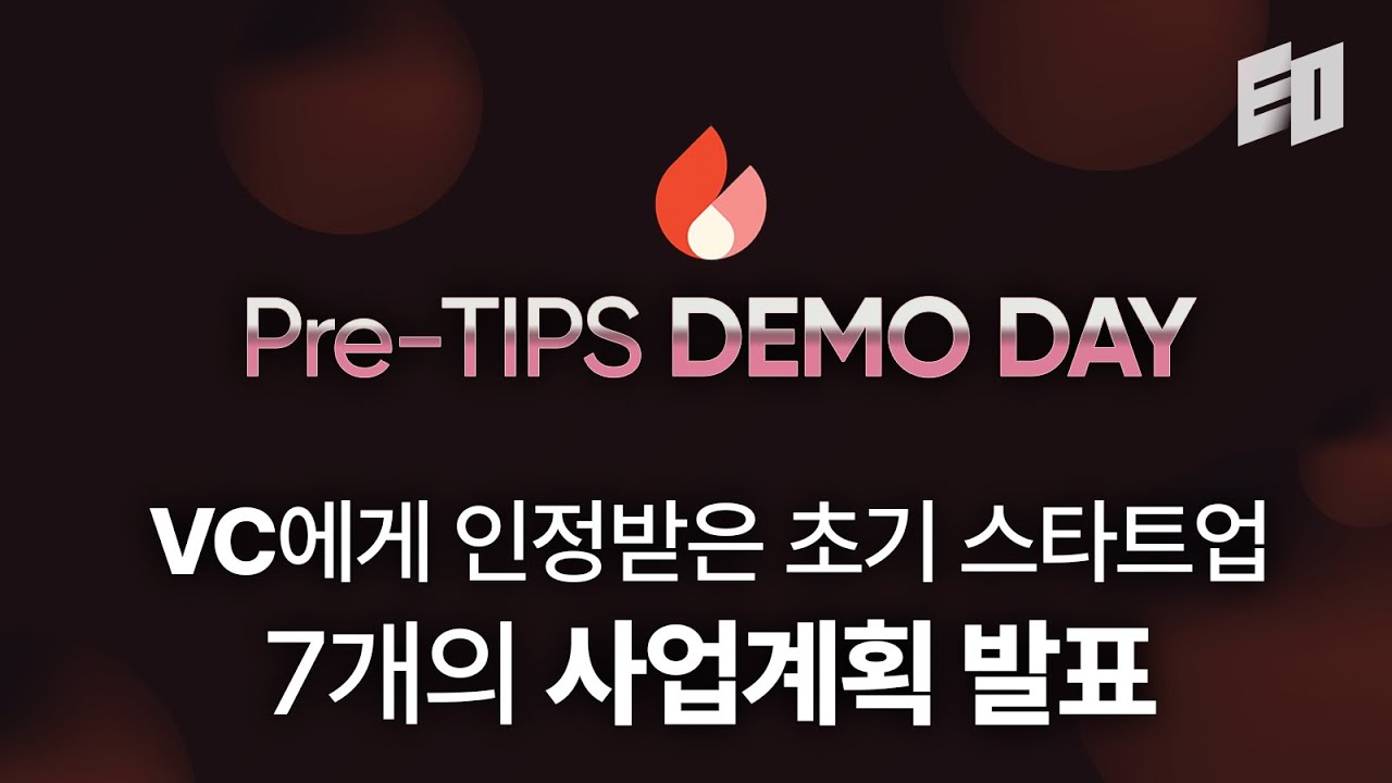 프리팁스에 선정된 7개의 스타트업 사업 발표