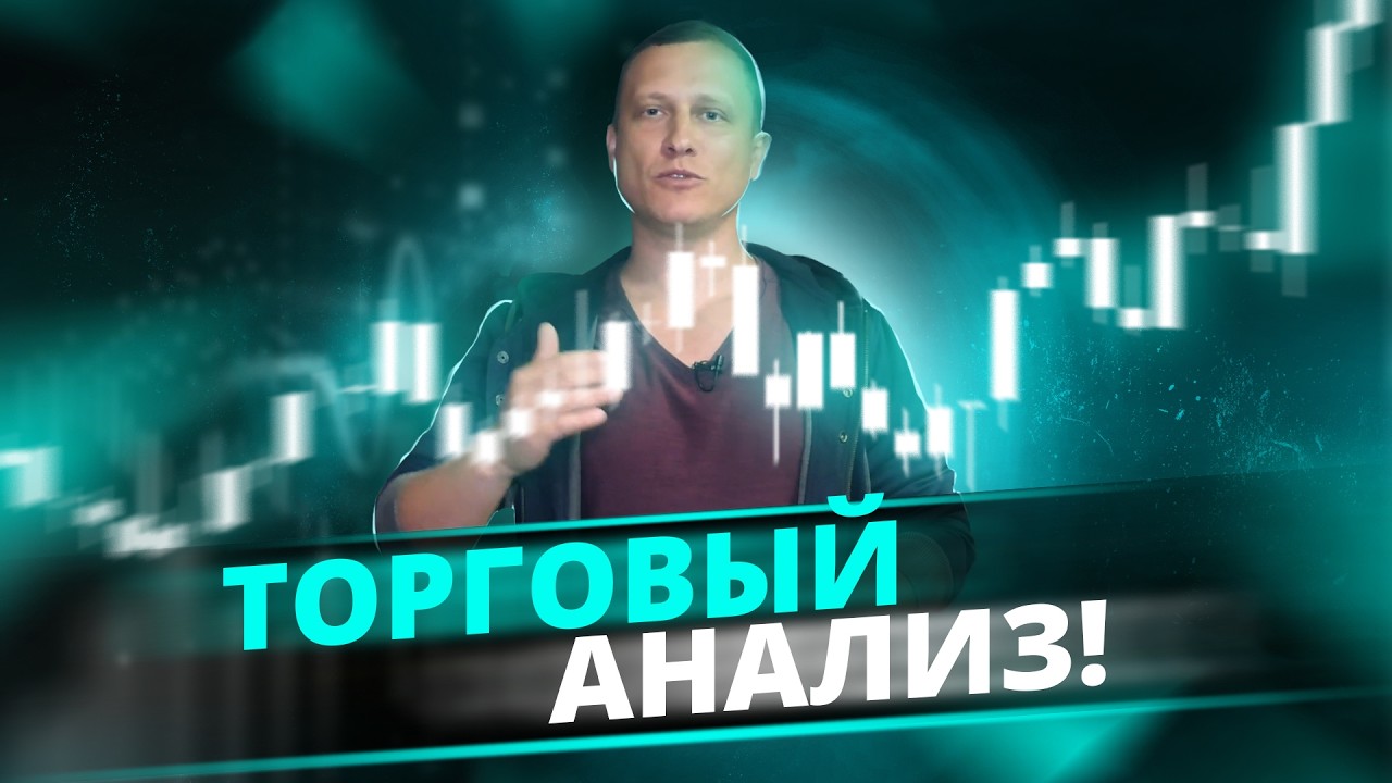 Торговая аналитика от 11.03.2026 по Евро, Золоту, Серебру и крипте BTC, BNB, ETH и TON