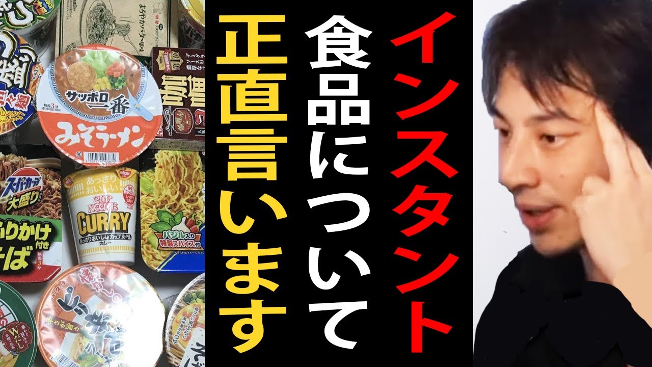 インスタント食品について正直言います【カップラーメン/ポットヌードル/ひろゆき切り抜き】