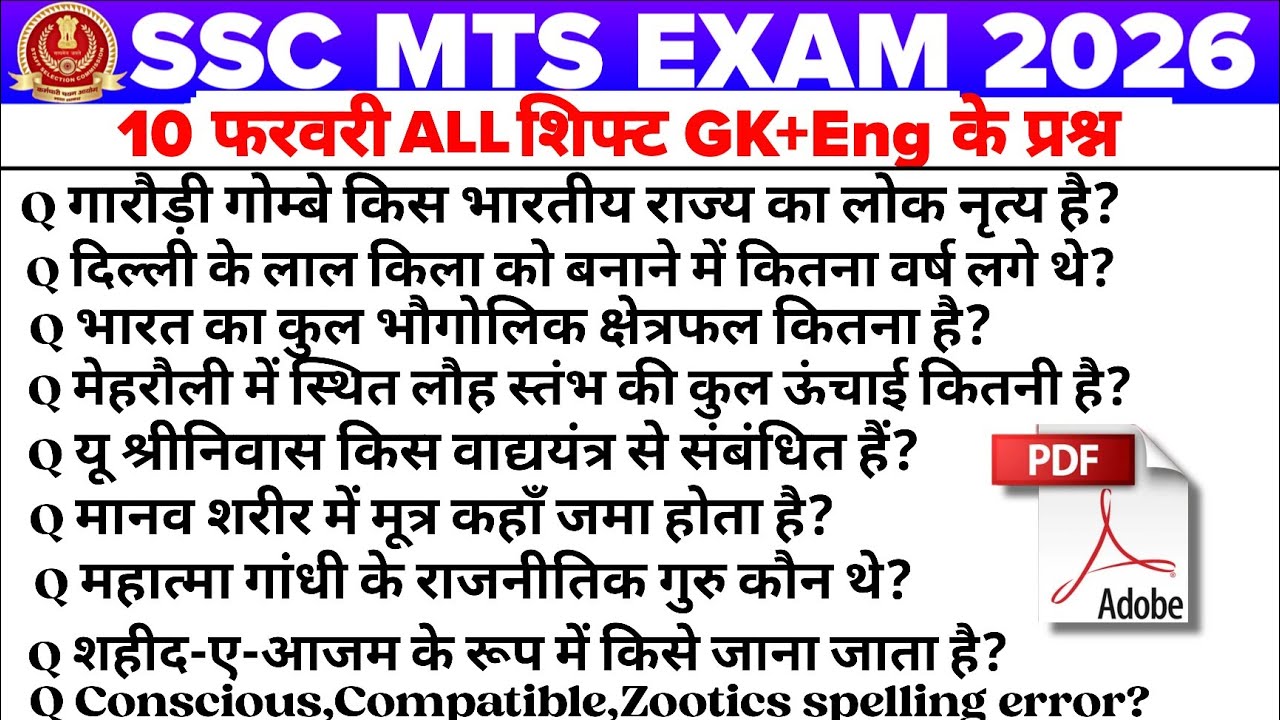 SSC MTS 10 feb All shift Exam Analysis | SSC MTS 11 feb 1st shift Exam Analysis #sscmts 