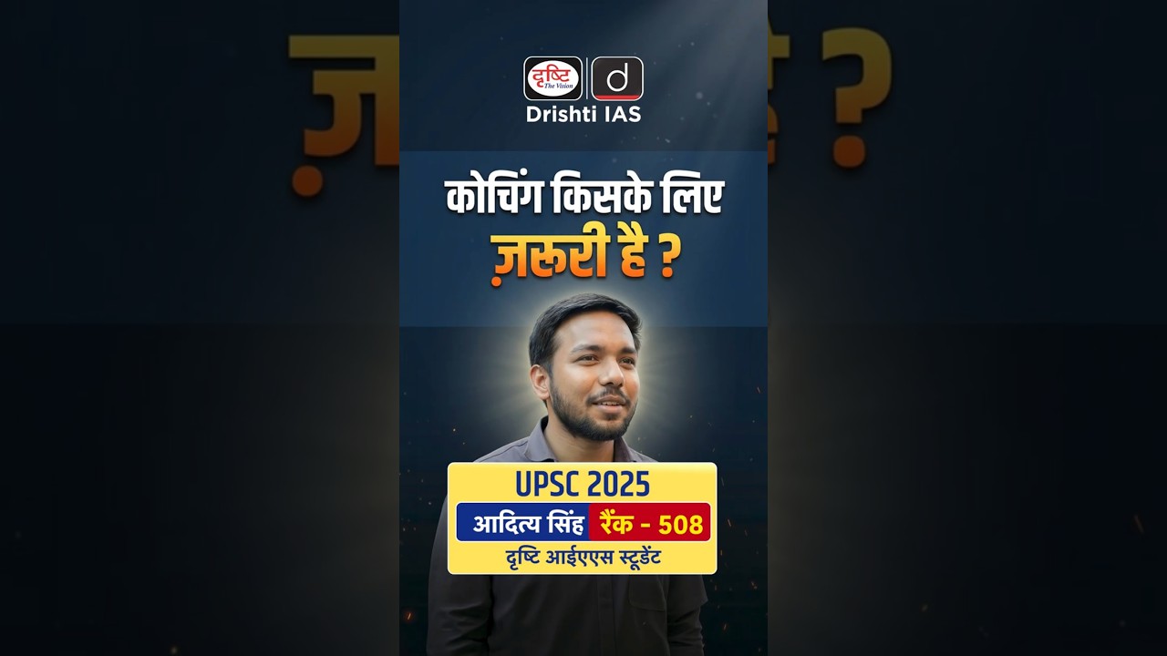 Aditya Singh | UPSC 2025 | Hindi Medium Topper #Drishti IAS #UPSC2025 #UPSCTopper #HindiMediumTopper
