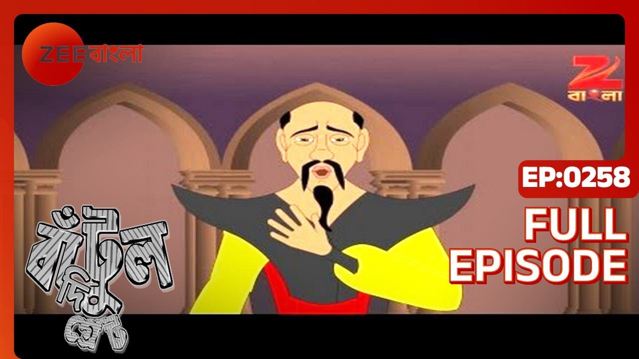 EP 258 - Бантул Великий - Индийское бенгальское телешоу - Же Бангла