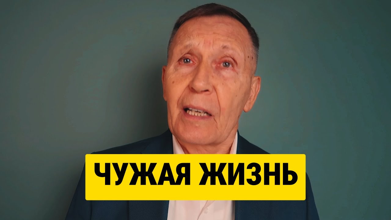 Почему ты живешь не своей жизнью