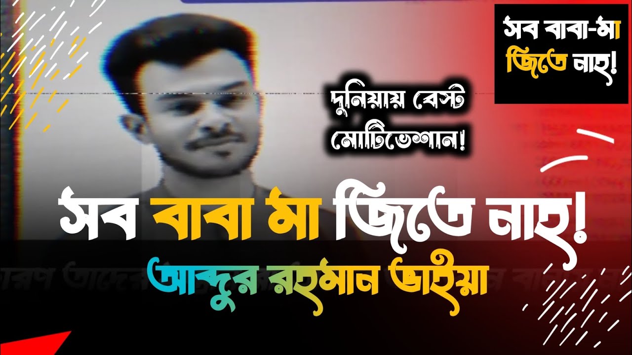 সকল পরীক্ষার্থীরা এই ভিডিওটা দেখবে🔥| Study motivation AR Vaiya | Bangla motivation #motivation