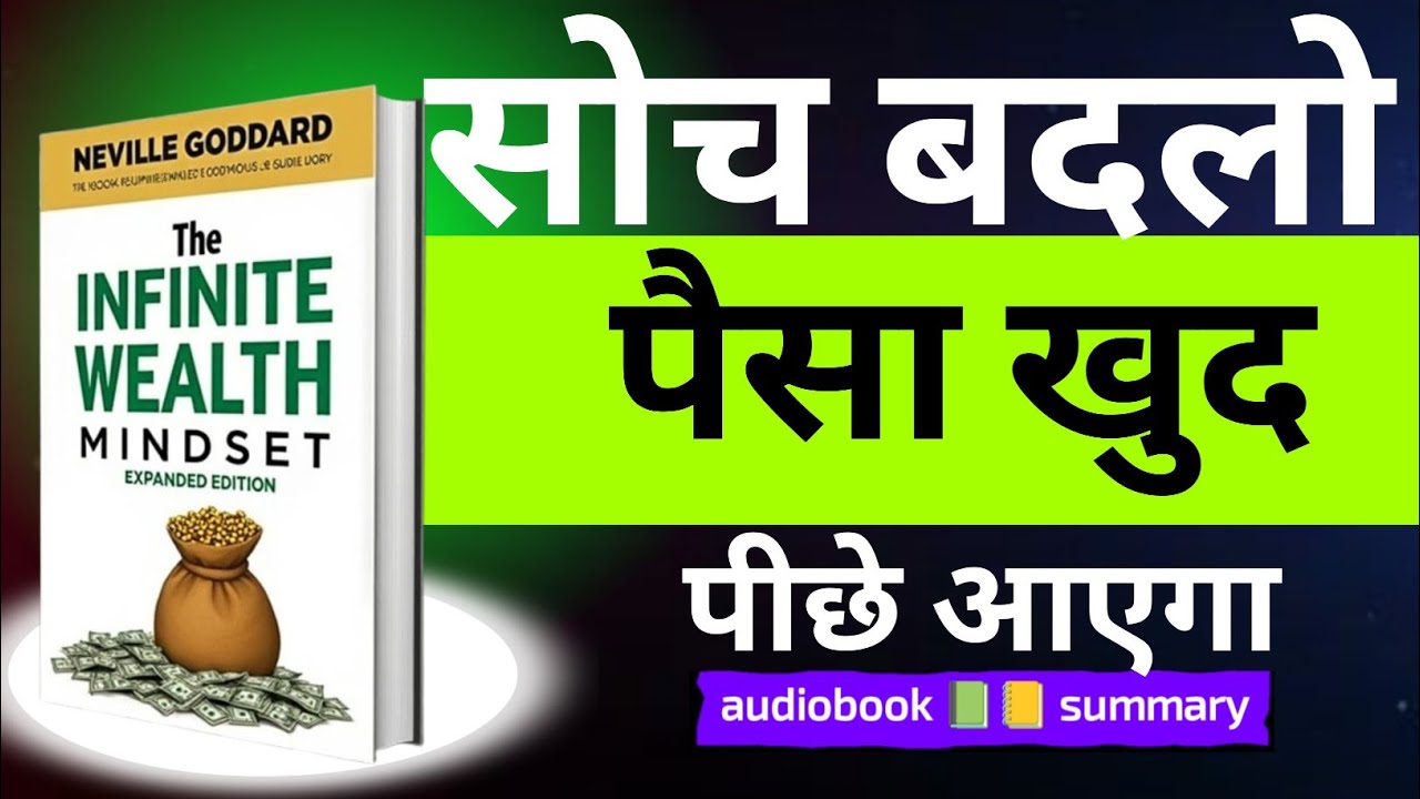 The Wealth Mindset | सोच बदलो, पैसा खुद पीछे आएगा | Success Book Summary in Hindi