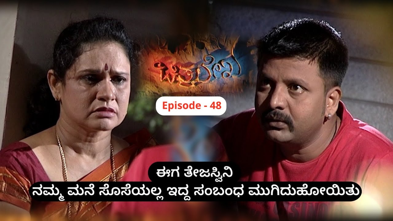 Chitralekha Episode 48 || TN Seetharam