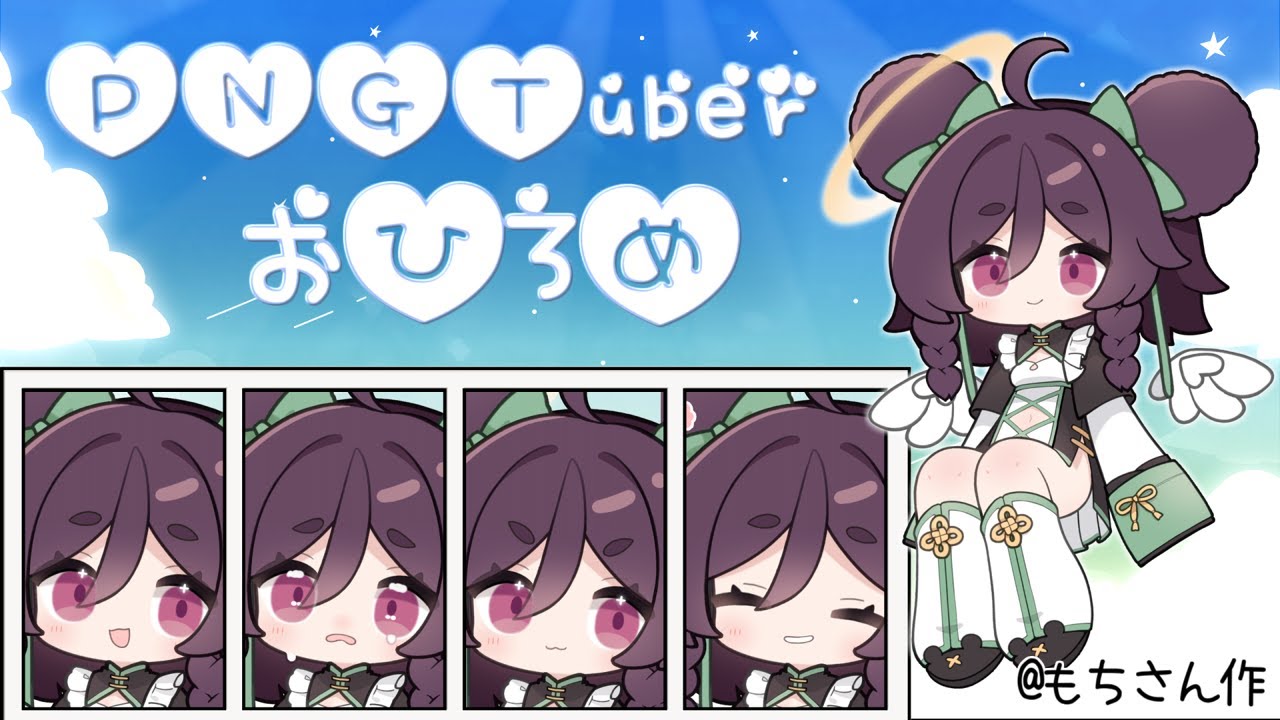 【新衣装】たくさんかわいいところをみて！【PNGTuber】