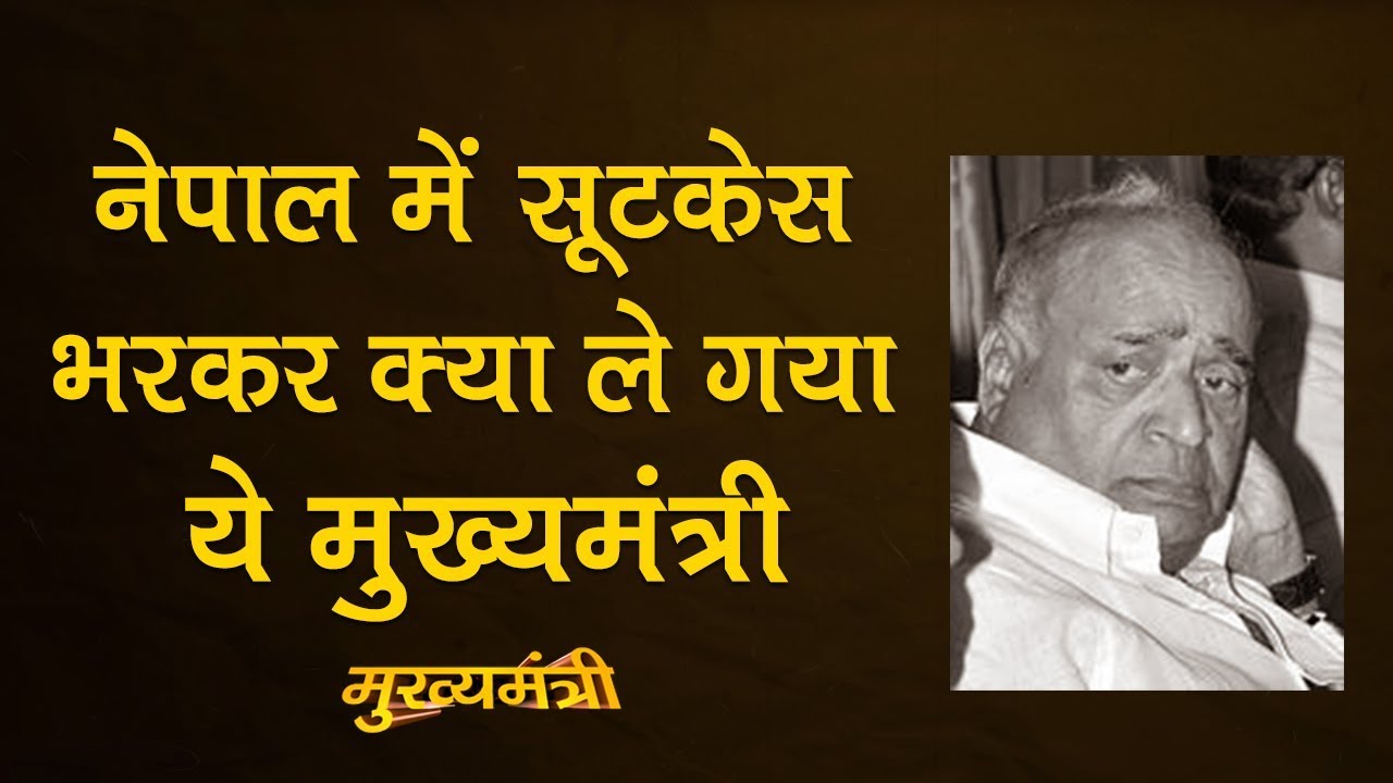 Virendra Kumar Sakhlecha के काठमांडू वाले सूटकेस में आखिर था क्या? | The Lallantop