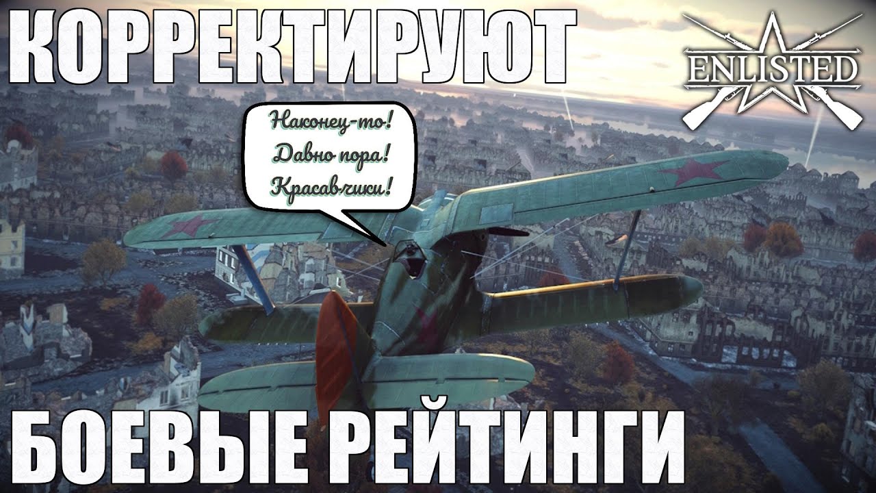 Enlisted - Корректируют боевые рейтинги оружия! Смотрим. тестируем!
