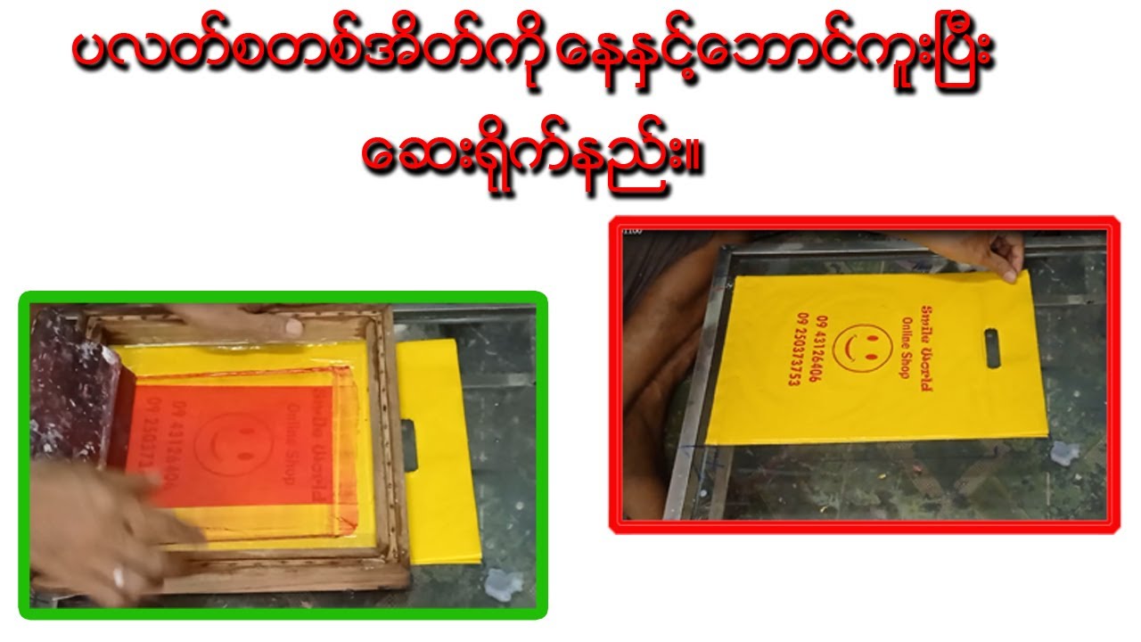 Silk screen printing on plastic bag.