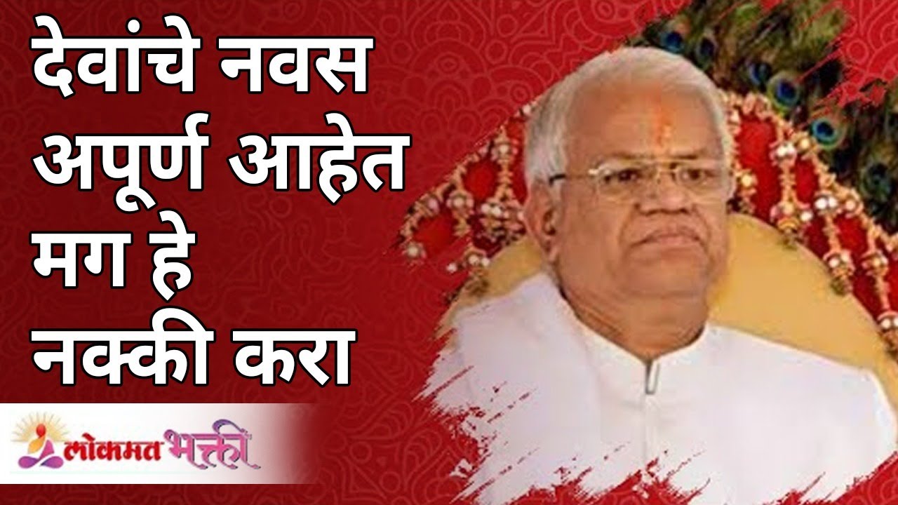 देवांचे नवस अपूर्ण आहेत मग हे नक्की करा | God's vows are incomplete then do this | Annasaheb More