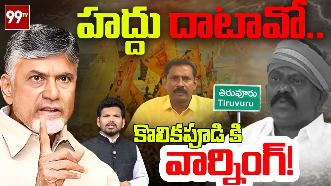 కొలికపూడి కి బిగ్ షాక్! | Palla Srinivas Strong Warning to Kolikapudi Srinivasa Rao | @99TVTelugu