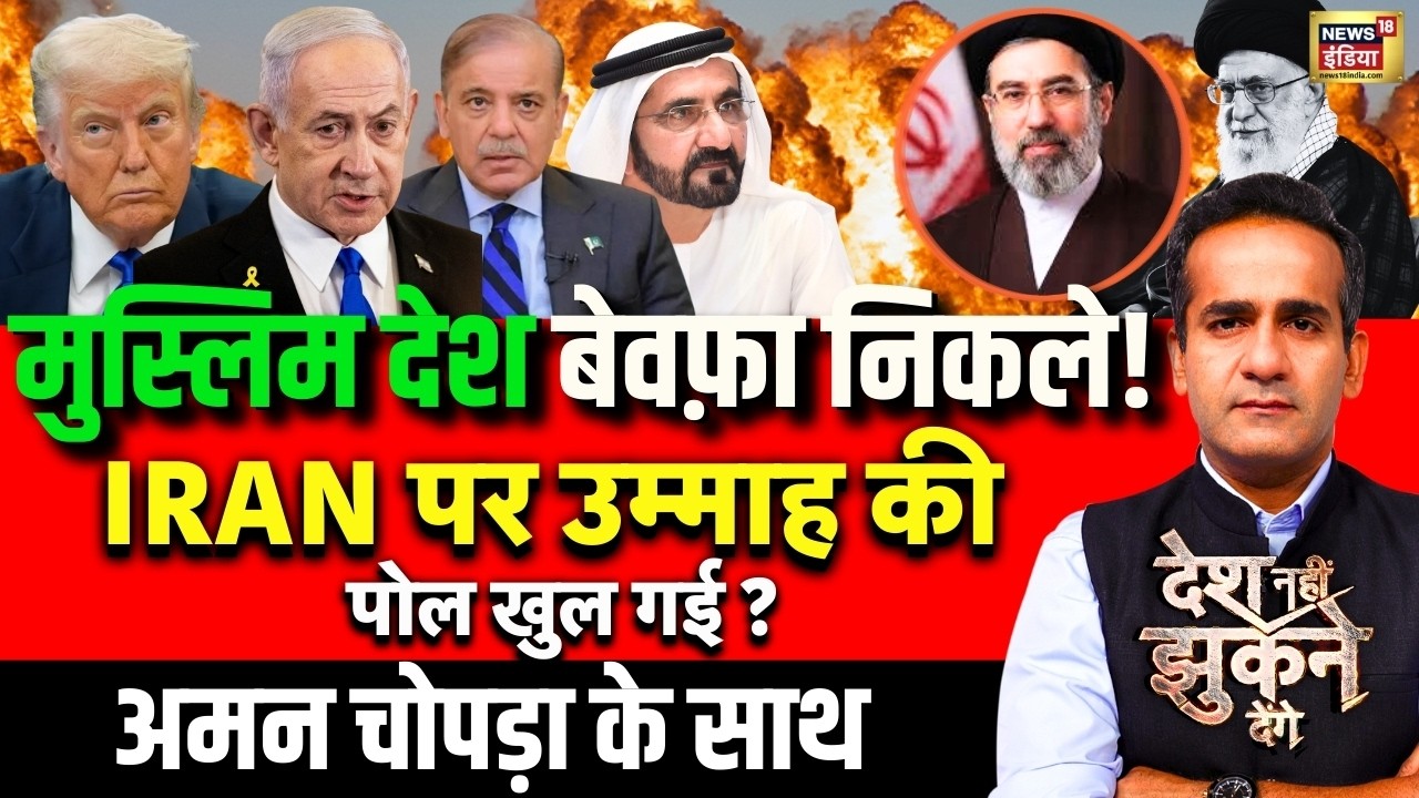 Desh Nahi Jhukne Denge : Pakistan-Afghanistan War | Middle East Crisis | Israel Iran | Aman Chopra