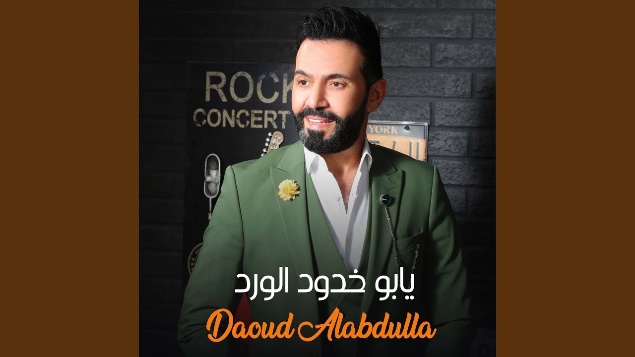 يابو خدود الورد