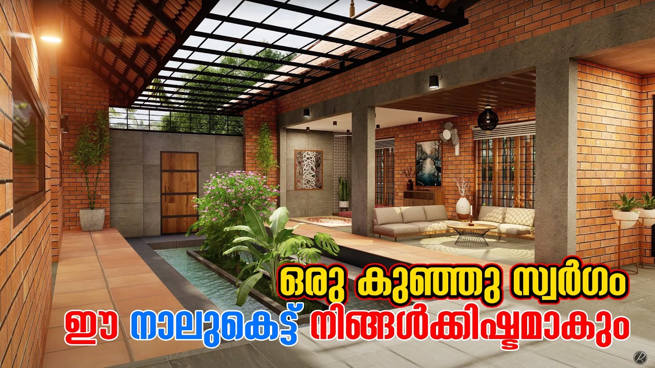 25 ലക്ഷത്തിൻ്റെ നാലുകെട്ട് | Nalukettu | Kerala Home Tour | Lumion Animation | Nadumuttam