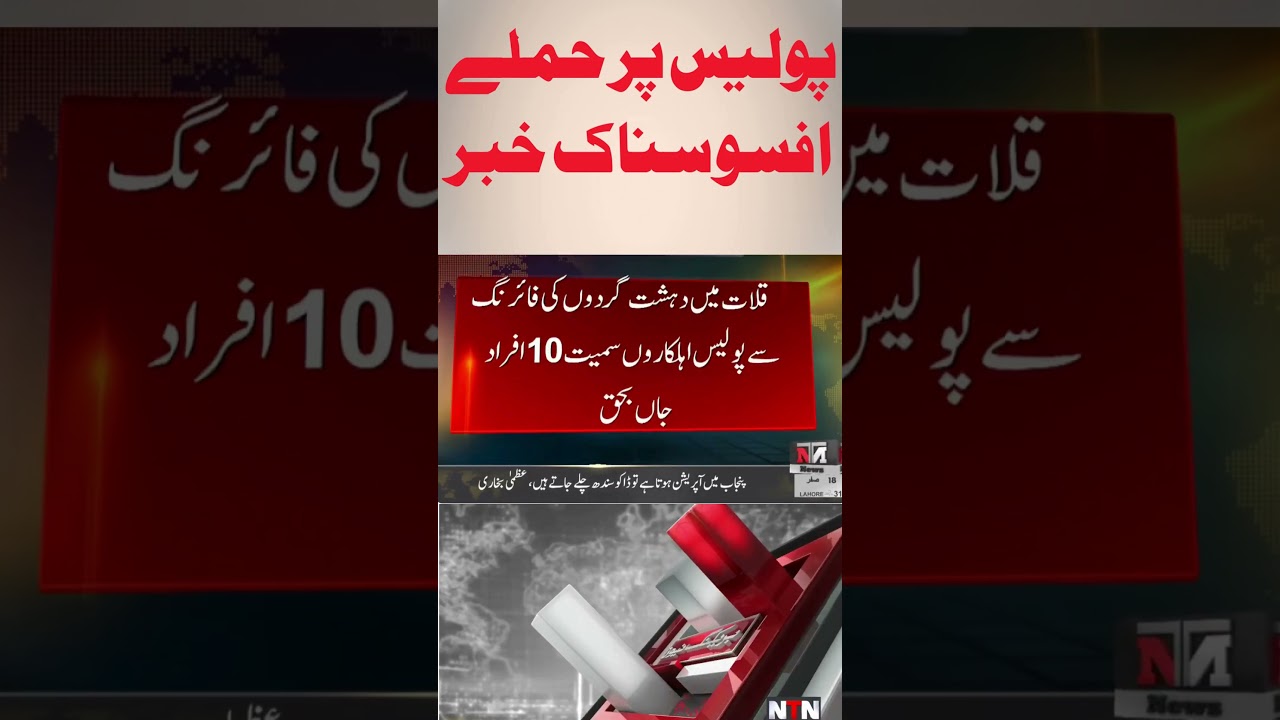 ​ NTN News Failed Attack | Security Forces Respond, 12 Terrorists Killed | Breaking News | NTN News