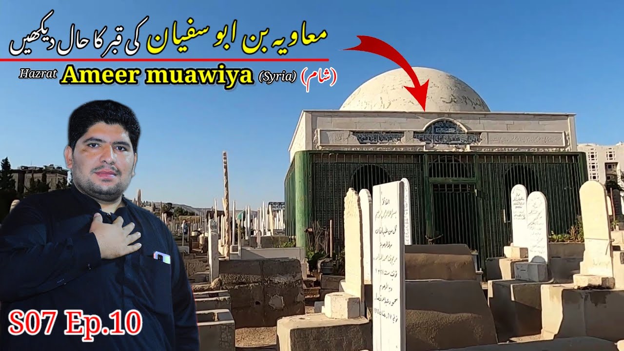 🇸🇾Syria | Ameer Muawiya Ki Qabar |S07 Ep.10 | Pakistan to Syria by air travel|Muawiya ibn Abu Sufyan