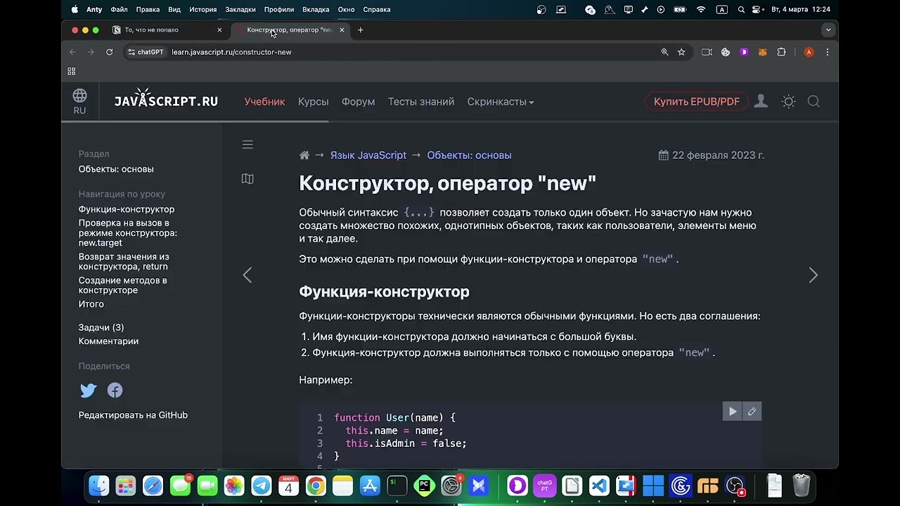 TypeScript с нуля до блокчейна (Урок 17) | Сборка мусора, Конструктор объекта, Опциональная цепочка