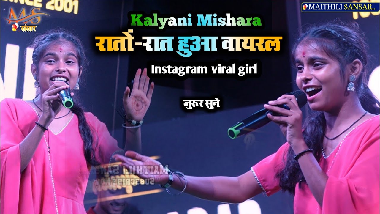 पनिया के जहाज़ से कल्याणी मिश्रा Instagram Viral girl kalyani mishara _Kalyani mishara stage show