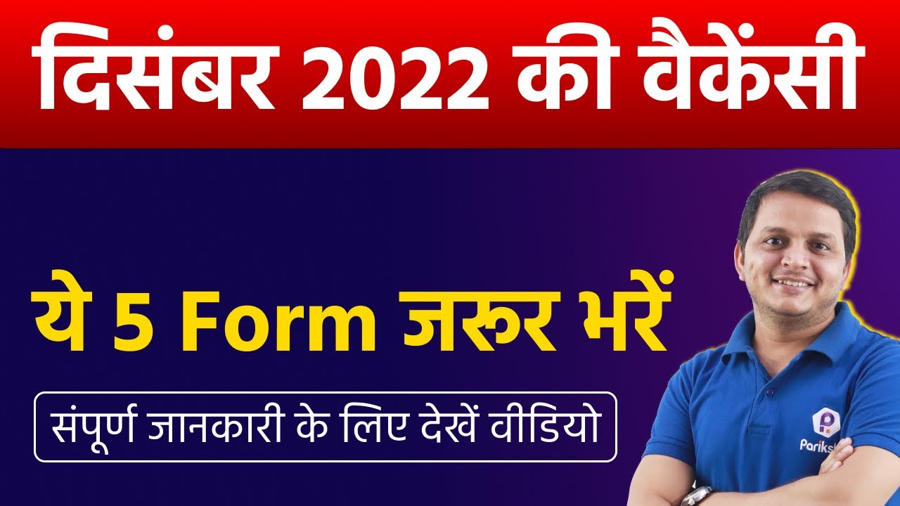 New Vacancy 2022 | Govt Job Vacancy 2022 | Latest Government Jobs 2022 | MP Vacancy 2022 | Pariksha