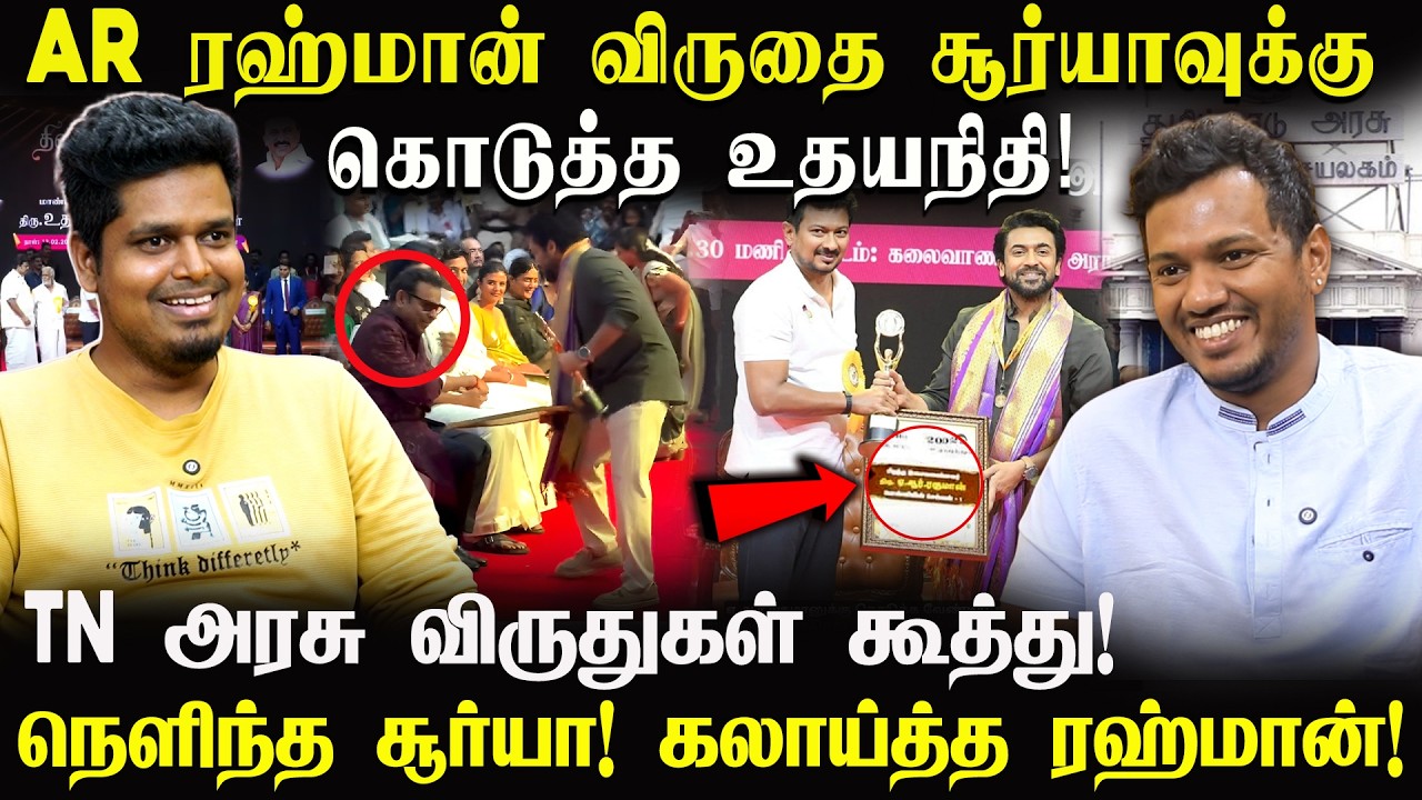Viral video! உதயநிதி மீது கடுப்பில் சூர்யா ரசிகர்கள்! கலாய்த்த ரஹ்மான்! | UVT |  IV entertainment