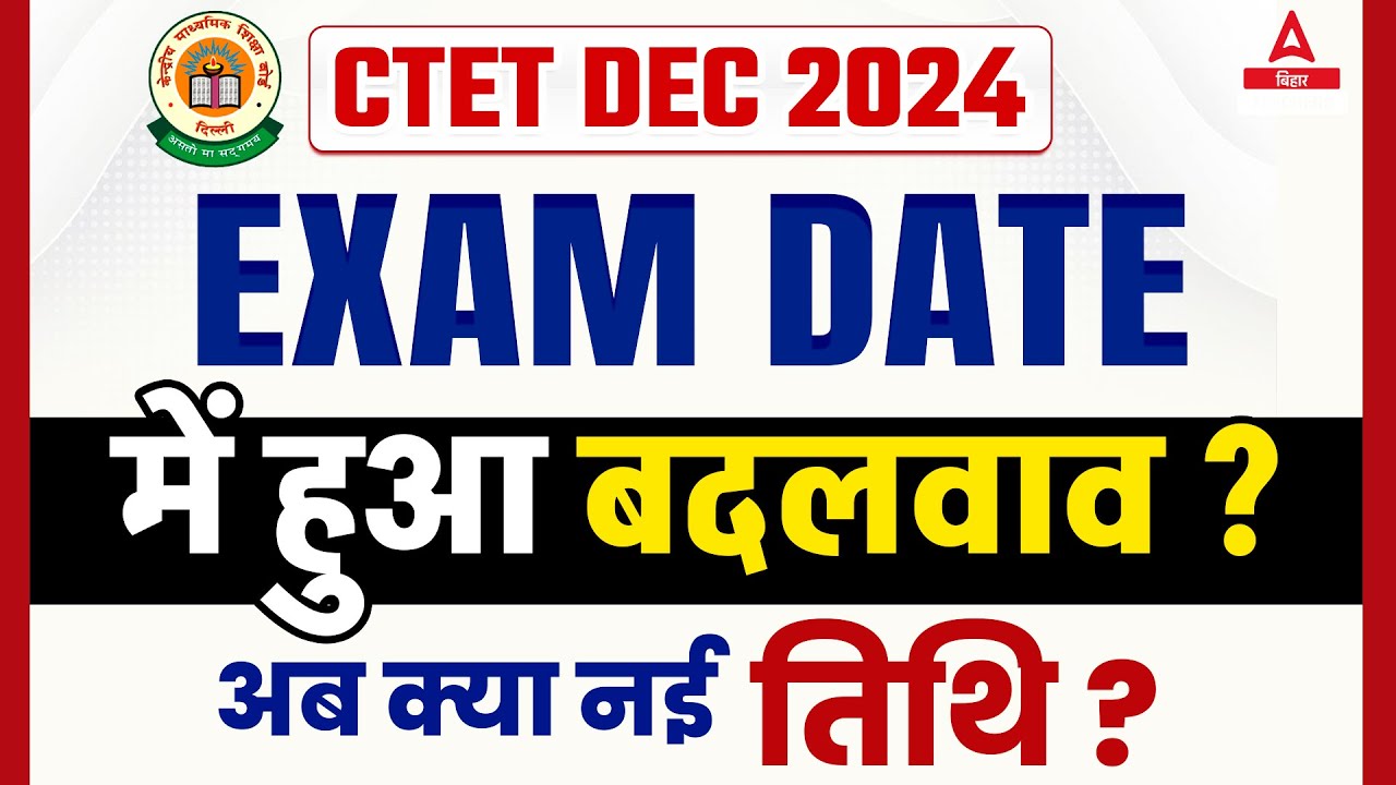 CTE DEC Exam Date Change | CTET December Notification 2024 | CTET Latest News Today