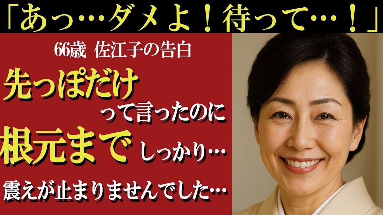 【シニア恋愛】「少しだけって言ったのに…」65歳佐江子の書道教室で芽生えたふたりの距離と、不器用な彼が教えてくれた心の余白【恋愛小説】