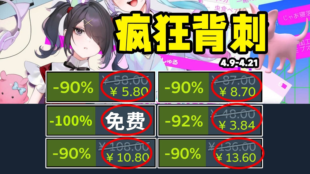 等等党大勝利！曾經爆火的超級神作，時隔1年開啟新史低背刺！Steam史低遊戲推薦 4.9-4.20