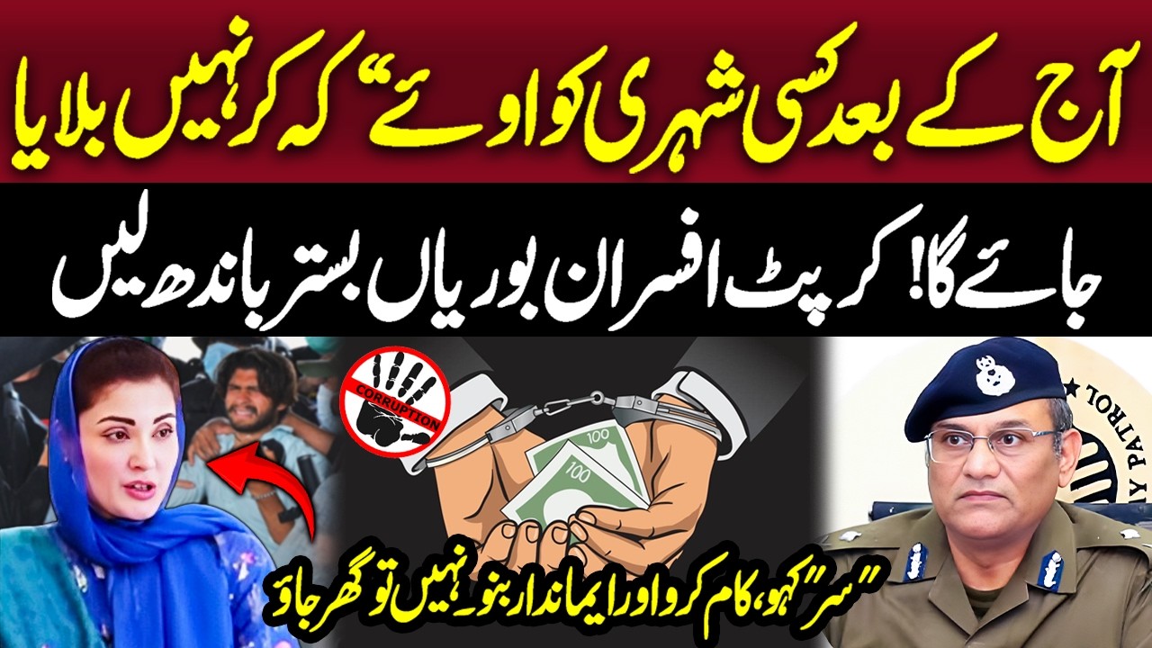 No More ‘Oye’ for Citizens | Respect Them as ‘Sir’ or Pack Your Bags! Zero Tolerance for Corruption