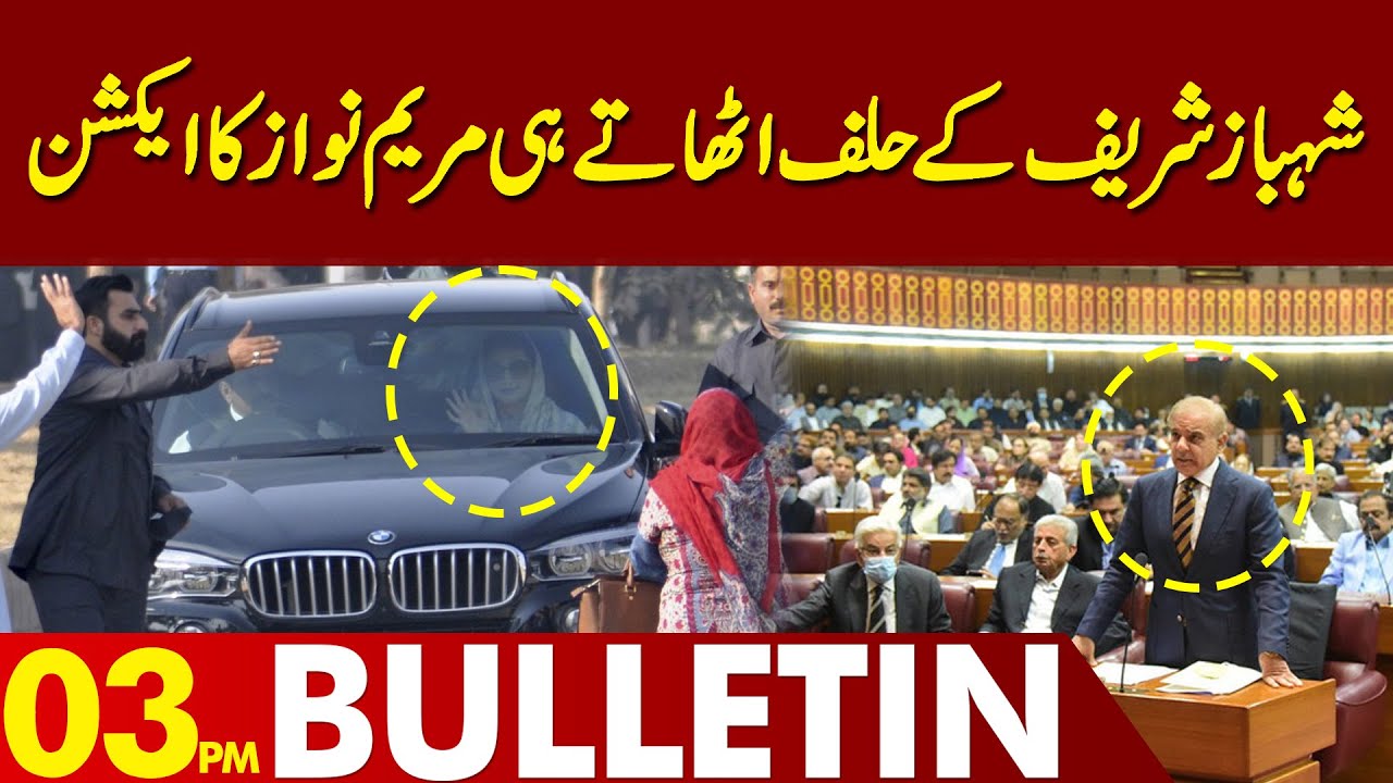 Maryam Nawaz News As Shahbaz Sharif Took Oath | 03PM Bulletin Lahore News HD | 03 Mar 2024