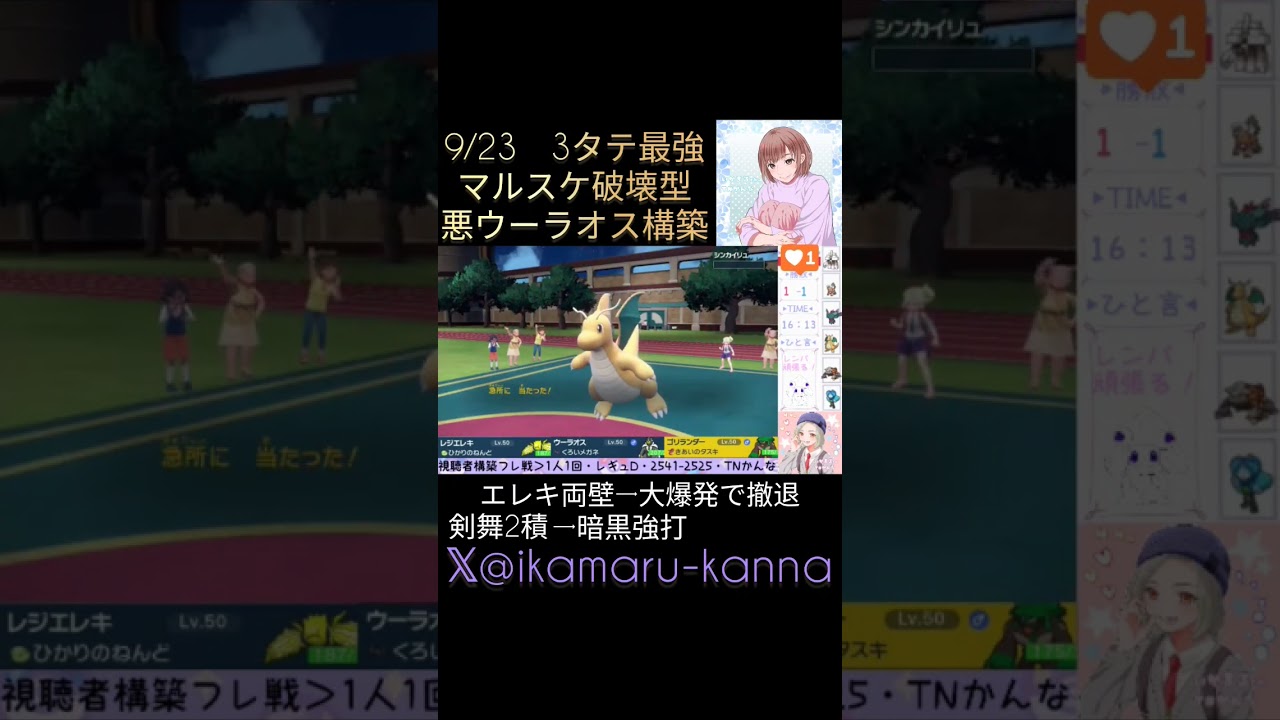 【最強】マルスケ破壊型悪ウーラオス。視聴者レンパ【ポケモンSV】 #ポケモンsv