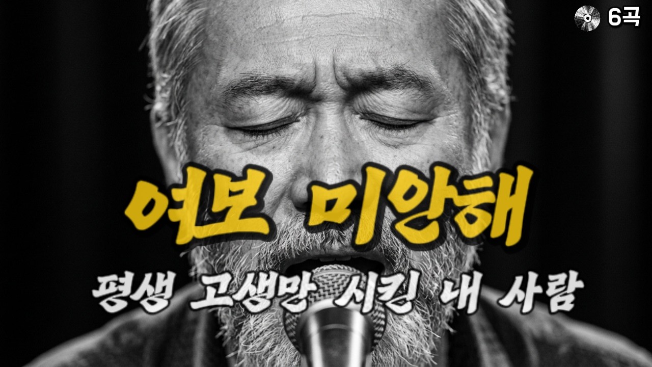 듣자마자 가슴이 먹먹해지는, 중년 남성들이 몰래 듣고 우는 노래 1위