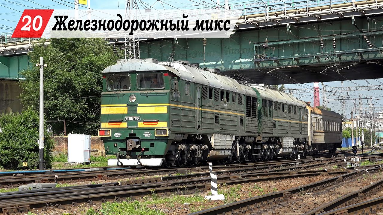 Железнодорожный микс №20. Ростов-Главный, Хапры, Проточный, Кизитеринка - Развилка.