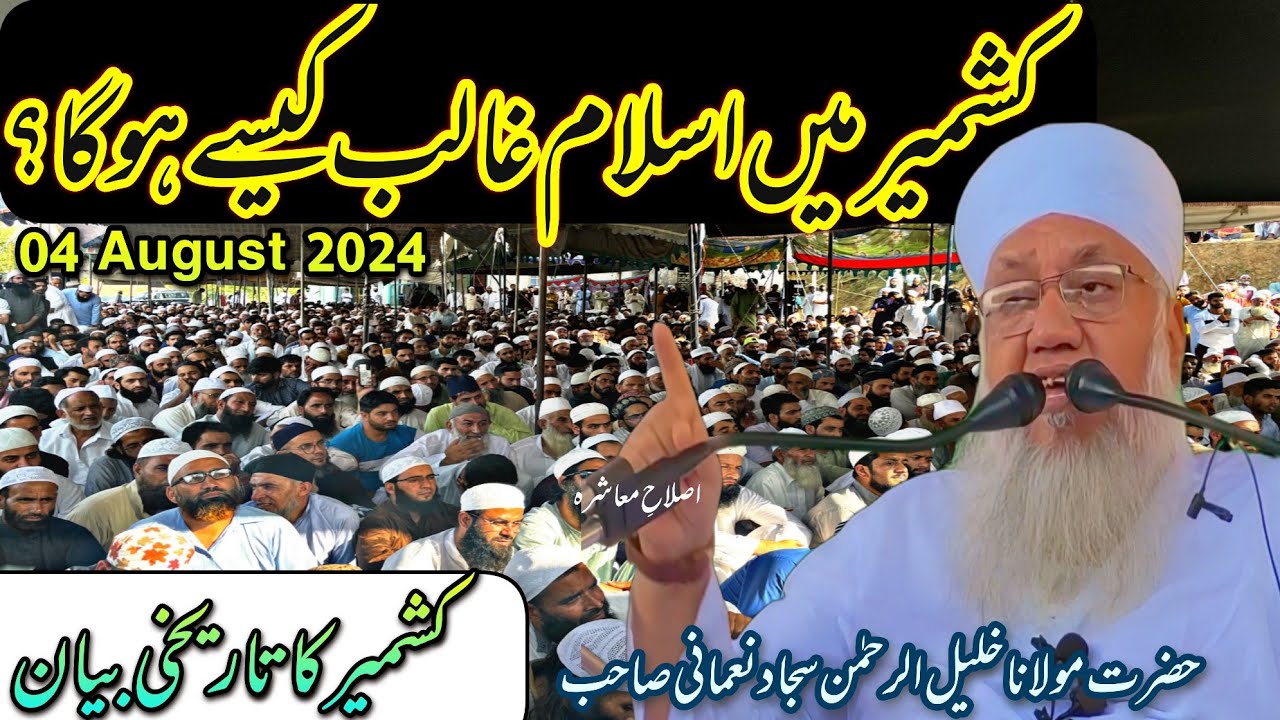 kashmir Mai Islam galib Kab Hoga || Hazrat Maulana Sajjad Nomani SB DB