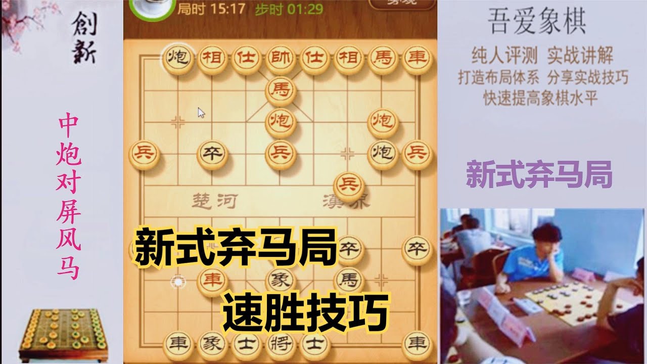 害怕当头炮？不用慌，教你新式弃马局绝招，白吃炮打死车轻松赢棋