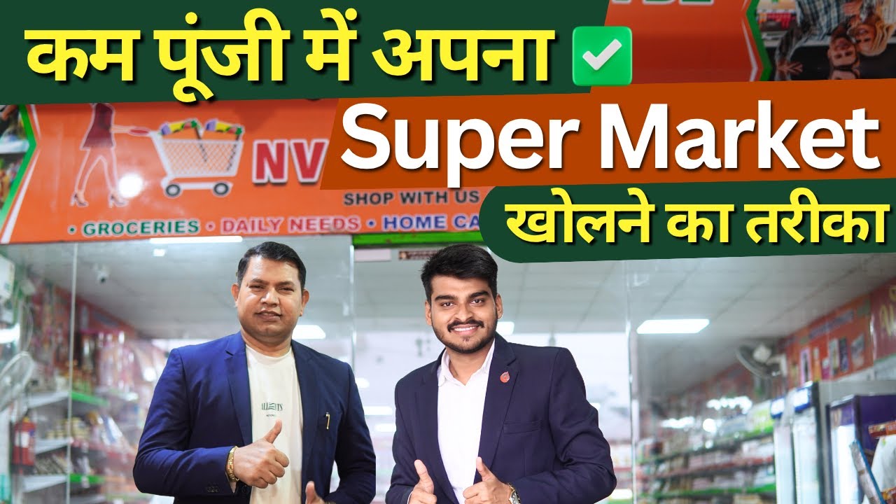 Start Your Own Super Market in Low Investment | Business Ideas 2025