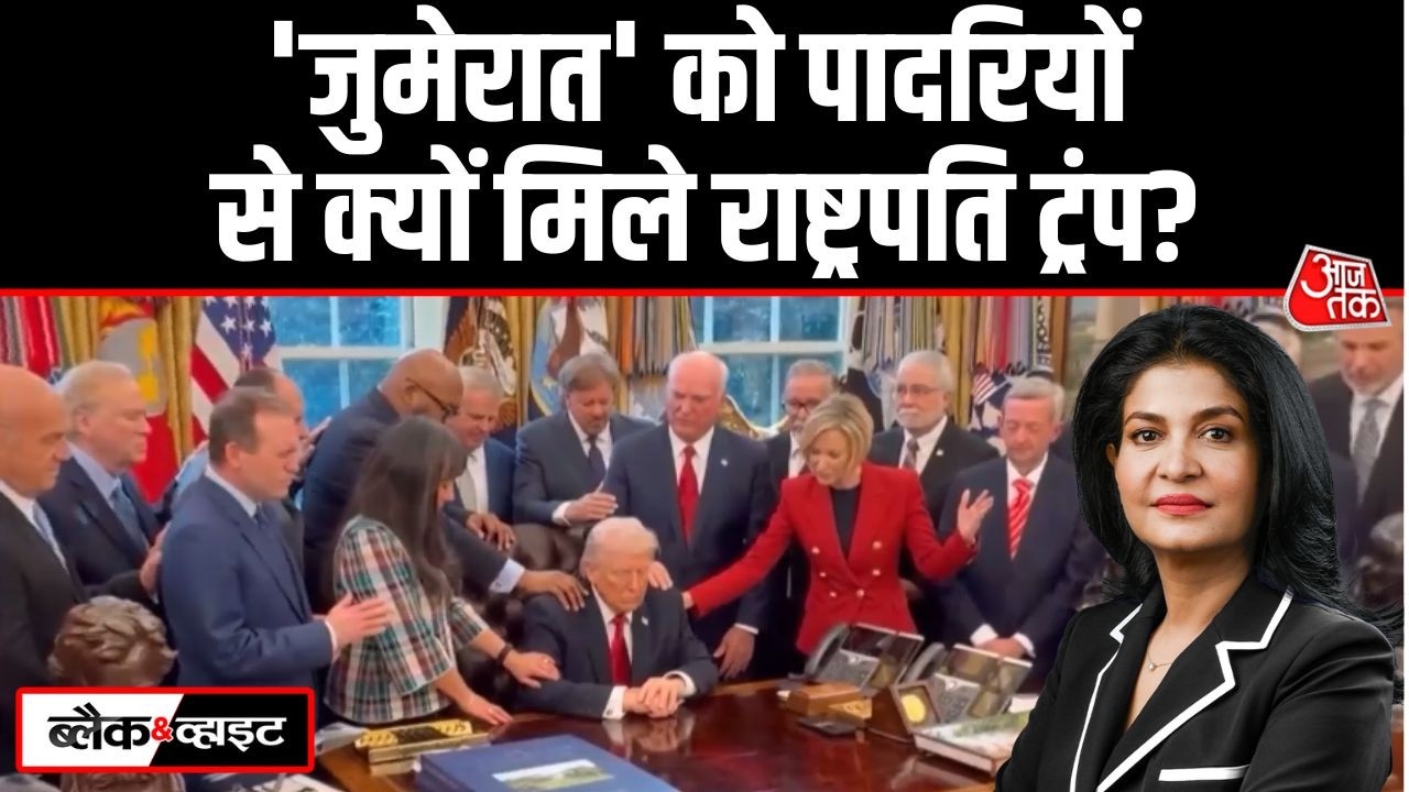 Black And White: Iran War के बीच Trump के कंधों पर पादरियों का हाथ!| White House | Anjana Om Kashyap