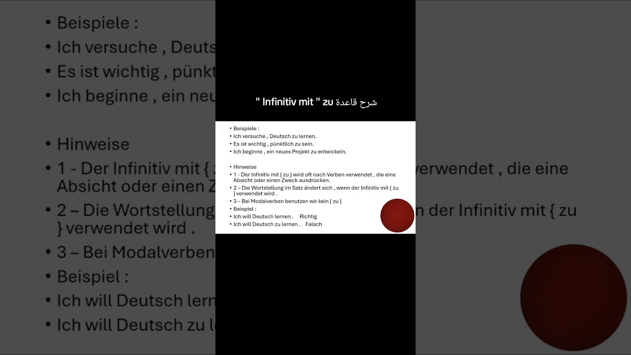شرح القاعدة اللغوية | Infinitiv mit zu | شرح قواعد اللغة الألمانية 🇩🇪