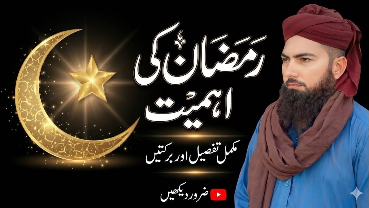 Mah E Ramzan Main Ye Kam Zaroor Karain  ماہ رمضان میں یہ کام ضرور کریں