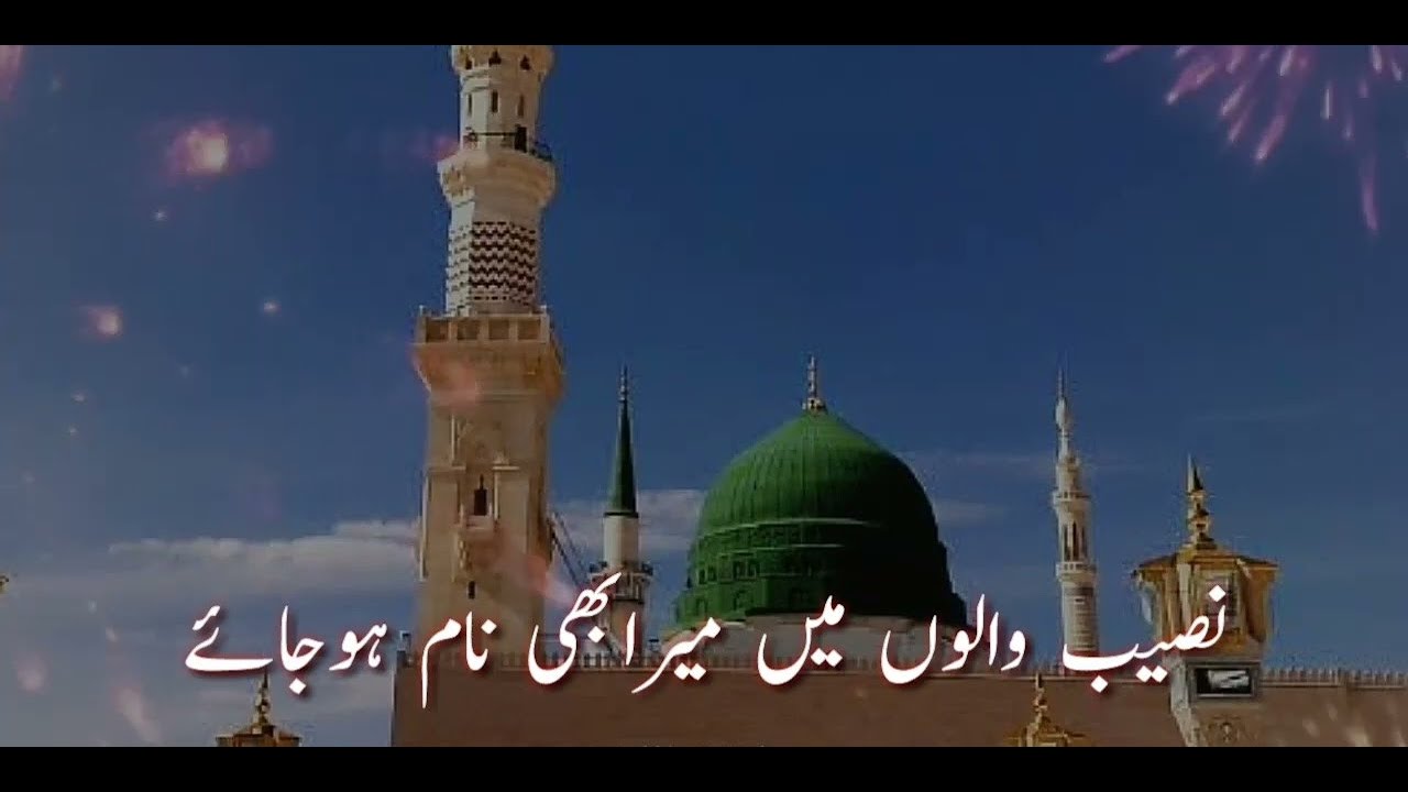 Naseeb Walon Main Mera Bhi Naam Ho Jaye