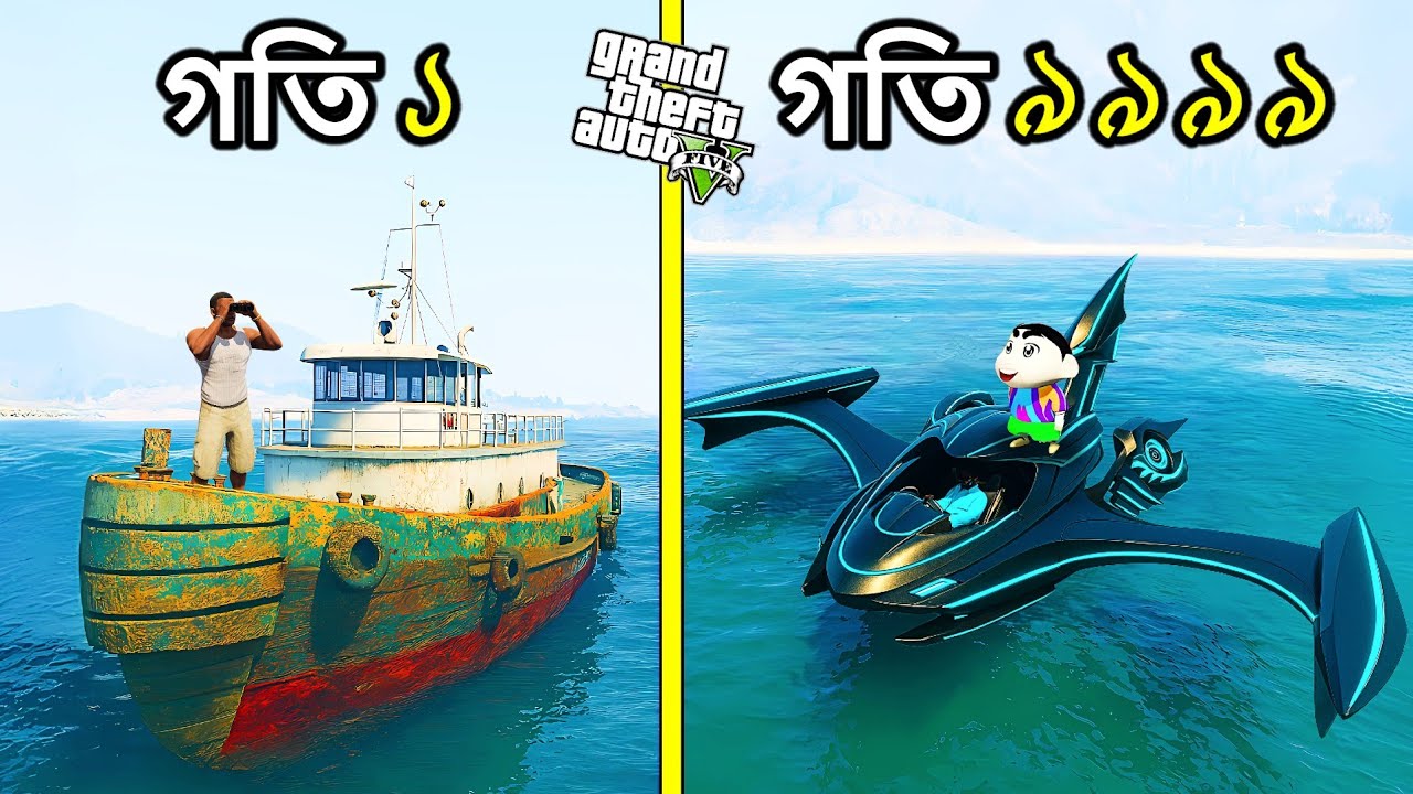 GTA 5 : আমরা Test করলাম Top 5000 KMH God Boat Speed 😱 ! GTA V Bangla Gameplay