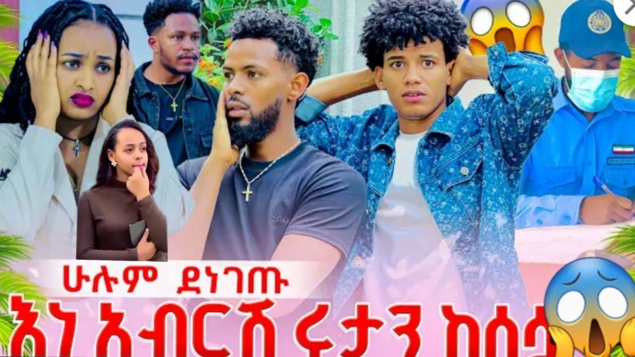 🔵አስደጋጭ አብርሽ ሩታን ከሰሳት😳ድምፄ ሰማ ፈረጁ አንተ የያልበሰልክ