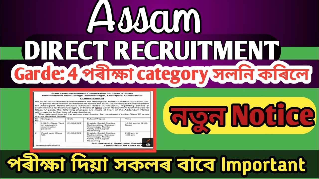 Assam Direct Recruitment- Exam Time Change ।। Grade:IV পদৰ পৰীক্ষা সময় সলনি ( Notice)