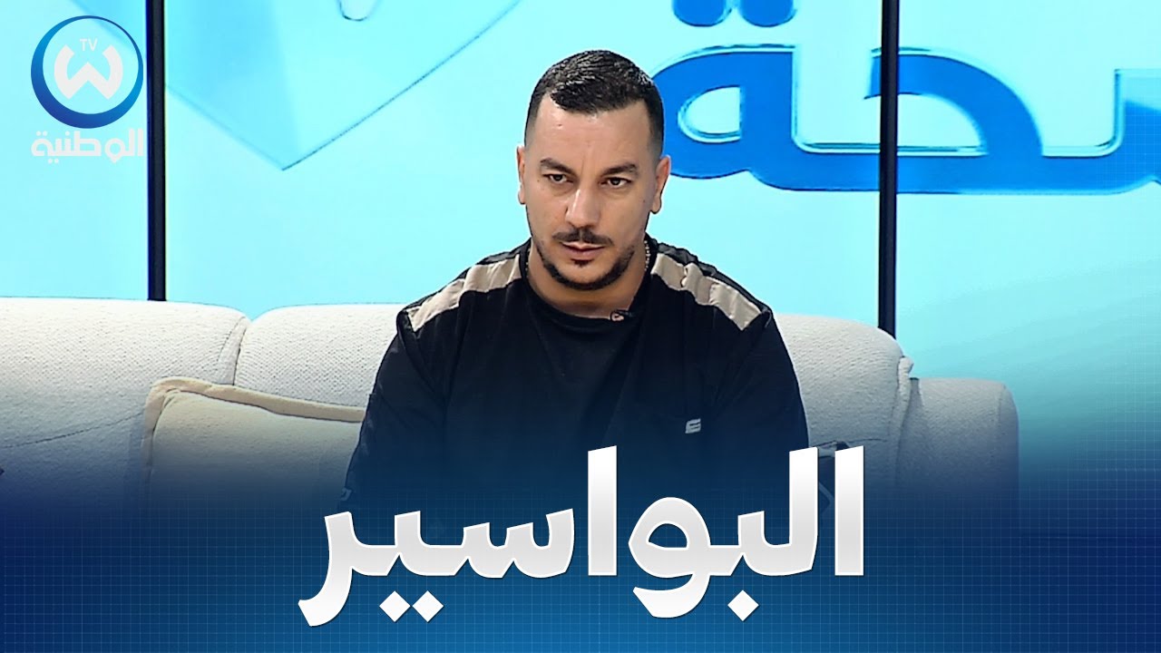 الطبيب الجراح بابوش خير الدين ..هذه هي الأسباب الحقيقية للبواسير بكل أنواعها