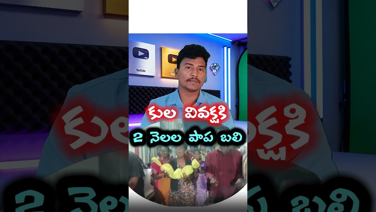 Telangana Shock: 2-Month-Old Infant Death at Mallanna Jatara | Complete Report #castediscrimination
