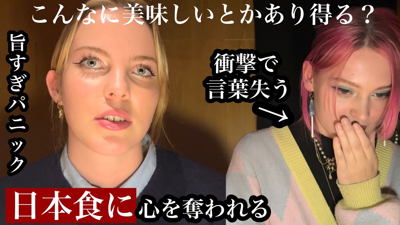 日本食に言葉を失う⁉︎人生で1番の食事に出会ってしまう