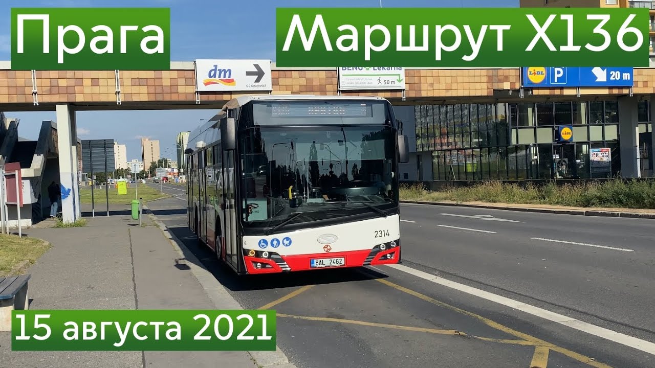 Поездка по маршруту Х136 // 15 августа 2021