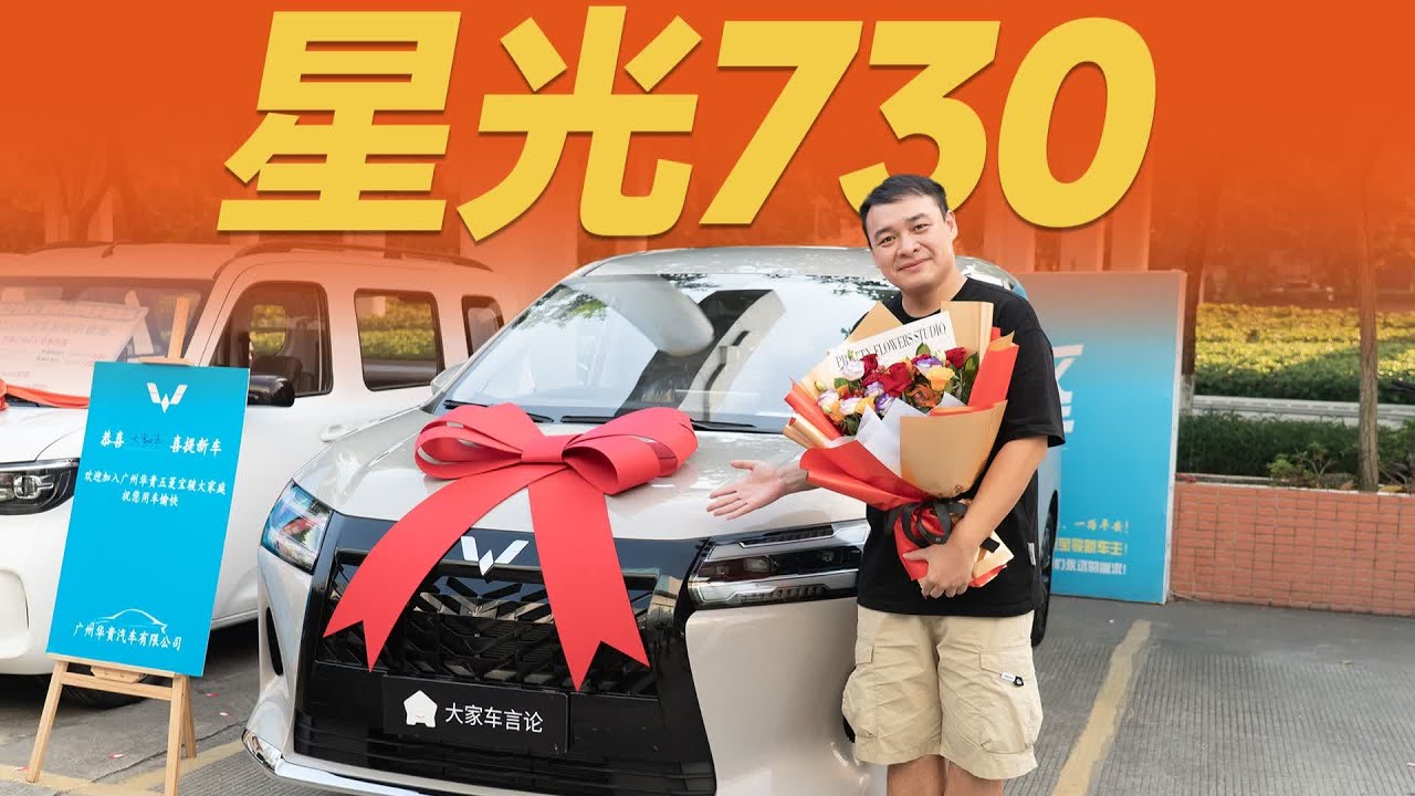 全网首提五菱星光730，10万RMB级插电混动MPV！【大家车言论】
