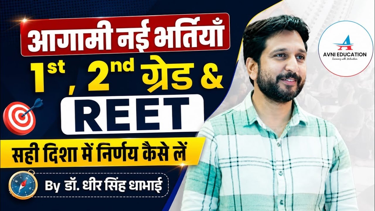 📢 Rajasthan Teacher New Recruitment 2026 | Grade I & II | REET Latest Update ? 🔥
